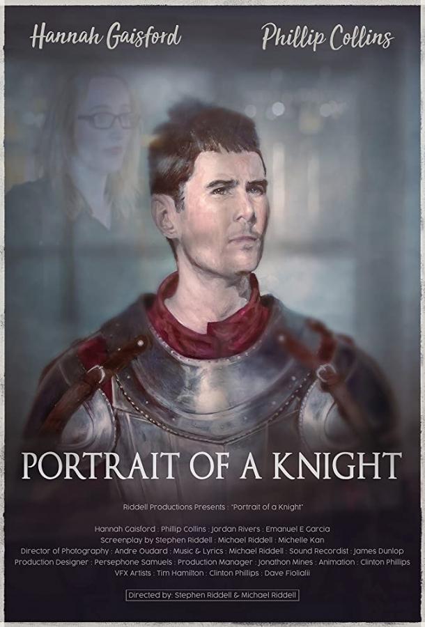 Портрет рыцаря