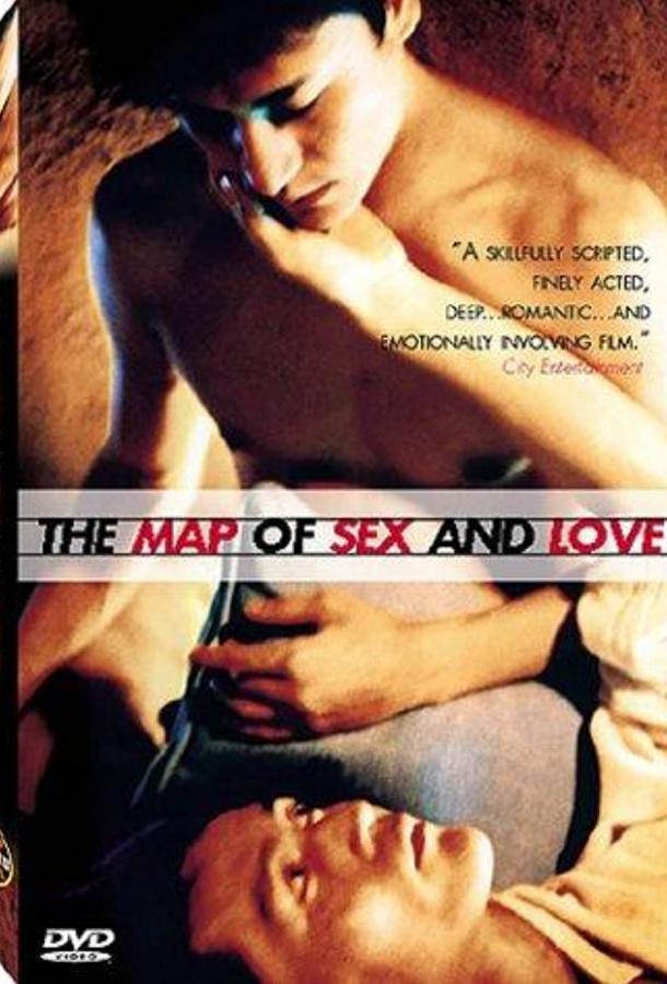 Карта секса и любви