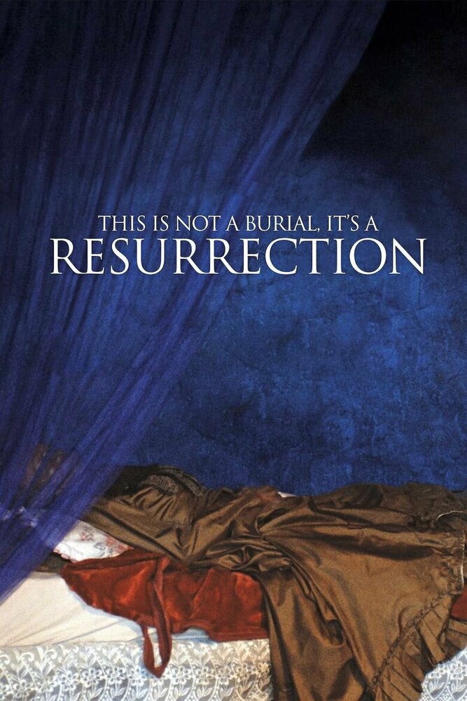  Это не похороны, это — воскресение 