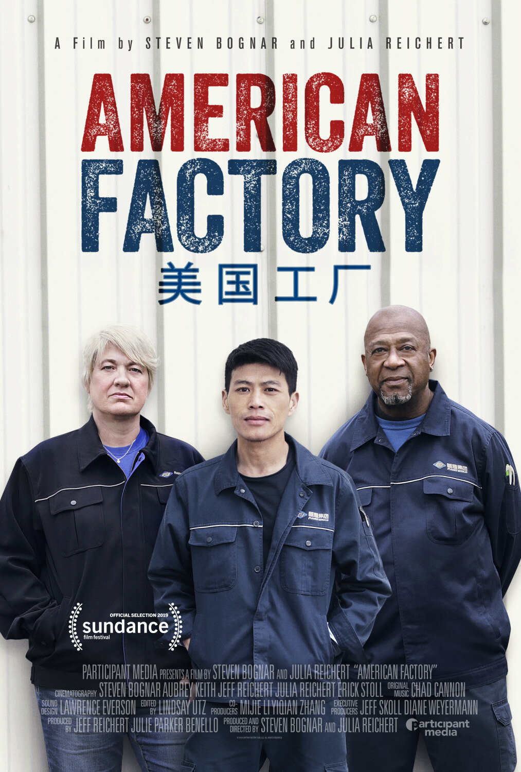  Американская фабрика 
