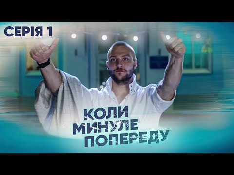 Дивимось трейлер серіалу Коли минуле попереду: епічна мелодрама про кохання, зраду і помсту 18 Дивимось трейлер серіалу Коли минуле попереду: епічна мелодрама про кохання, зраду і помсту 18
