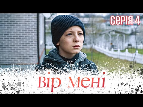 Вражаючий 4 епізод серіалу "Вір мені": життя з нуля чи пастка з минулого. Дивимось трейлер 4 Вражаючий 4 епізод серіалу "Вір мені": життя з нуля чи пастка з минулого. Дивимось трейлер 4