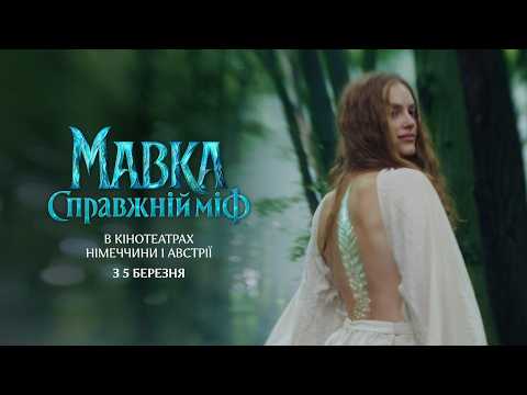 Дивимось трейлер Мавка справжній міф виходить у кіно 14