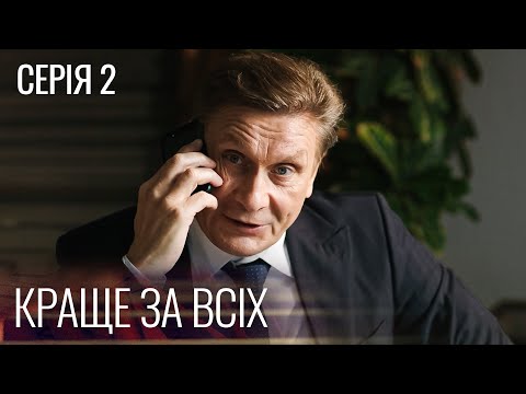 Дивимось трейлер серіалу Краще за всіх: епічна прем'єра 1