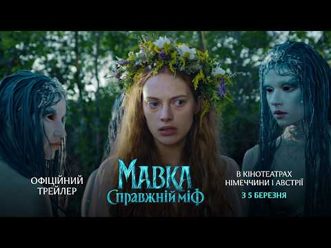 Дивимось трейлер Мавка. Справжній міф: епічно з 5 березня 11