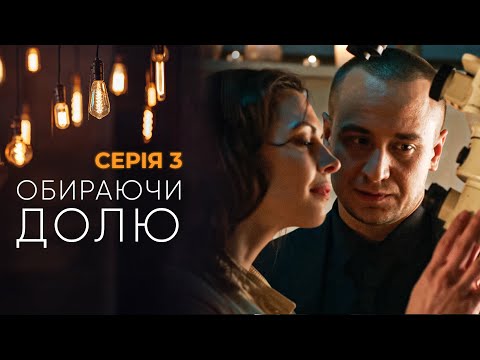 Дивимось трейлер серіалу Обираючи долю: вірний друг чи майстер інтриг 13 Дивимось трейлер серіалу Обираючи долю: вірний друг чи майстер інтриг 13