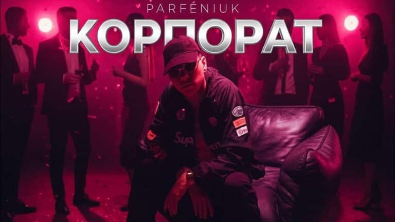Parfeniuk презентував саундтрек до фільму «Корпорат»: зануртеся в комедію з ексклюзивними кадрами у новому кліпі 10