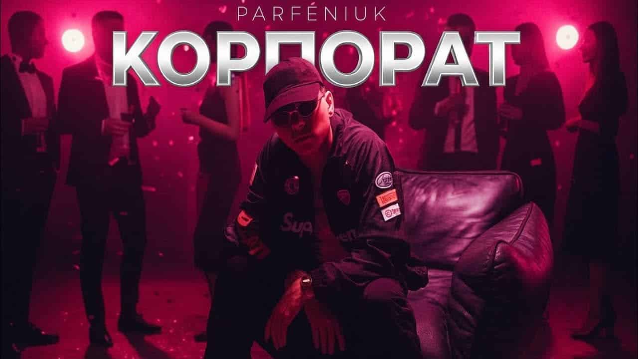 Parfeniuk презентував саундтрек до фільму «Корпорат»: зануртеся в комедію з ексклюзивними кадрами у новому кліпі 1