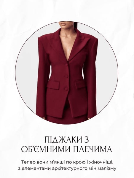 Модні тренди 2026 - Андре Тан показав, на що звернути увагу 2 Модні тренди 2026 - Андре Тан показав, на що звернути увагу 2