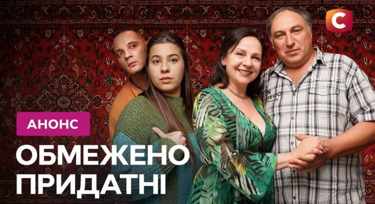 Дивимось трейлер серіалу Обмежено придатні 2 Дивимось трейлер серіалу Обмежено придатні 2