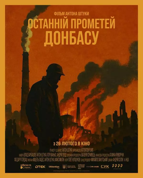 Наше кіно: "Останній Прометей Донбасу" – український хіт, що завойовує серця 2