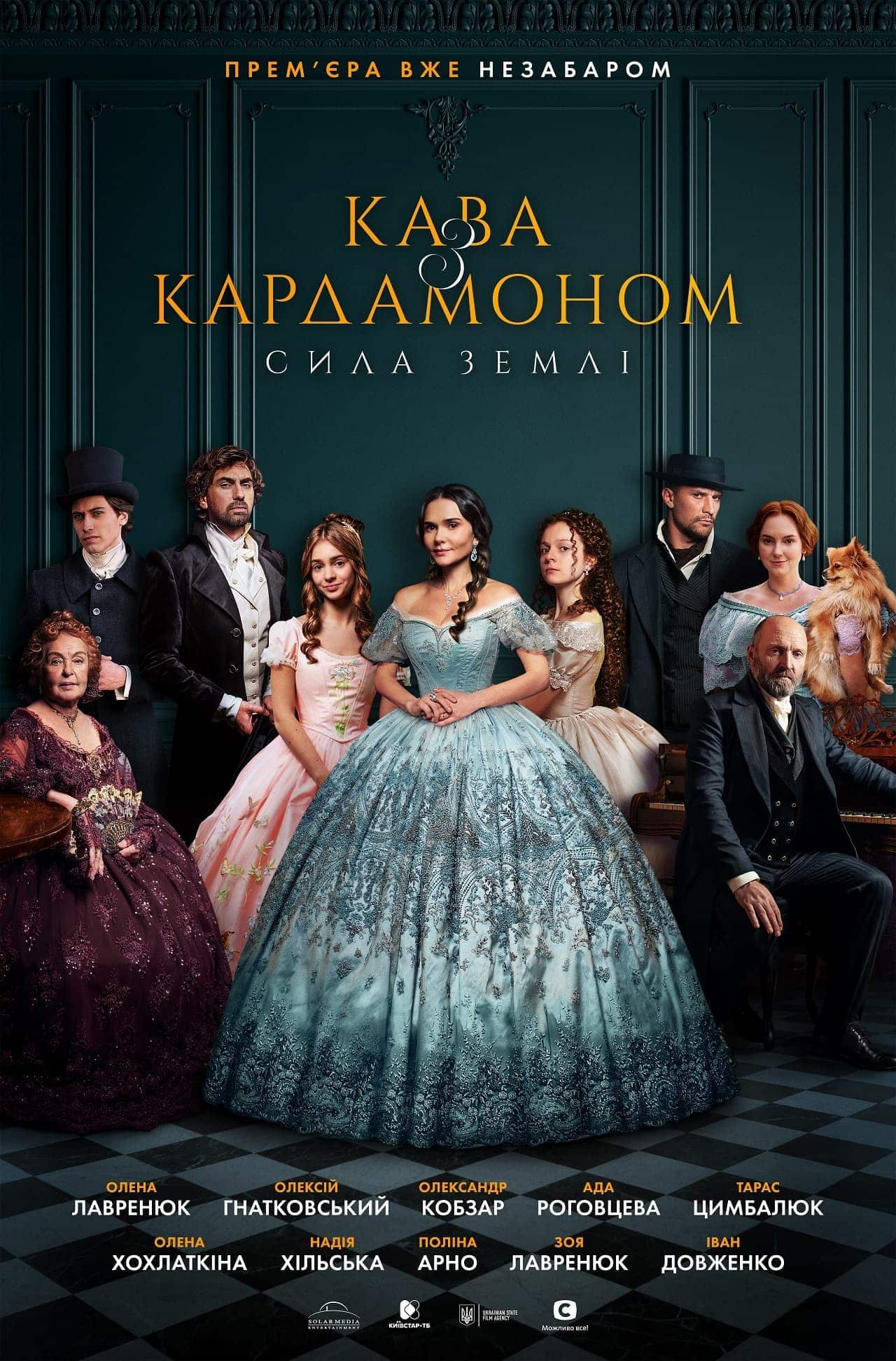 Дивимось трейлер серіалу Кава з кардамоном 2: епічно 2