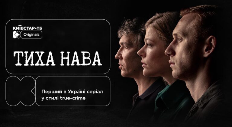 Дивимось трейлер серіалу Тиха Нава 15