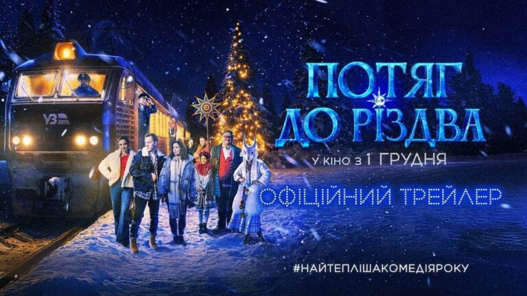 Дивимось трейлер Потягу до Різдва з топ-акторами 17