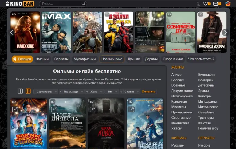 KinoBar.day: обзор ТОП киносайта 2024 с Укр и Русс озвучками 1 KinoBar.day: обзор ТОП киносайта 2024 с Укр и Русс озвучками 1
