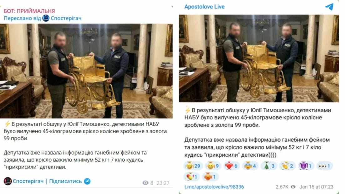 «Золоте колісне крісло» Тимошенко й «еротичні шоу» з ветеранами ЗСУ. Огляд російських фейків за 28 січня — 3 лютого 2026 року . 3