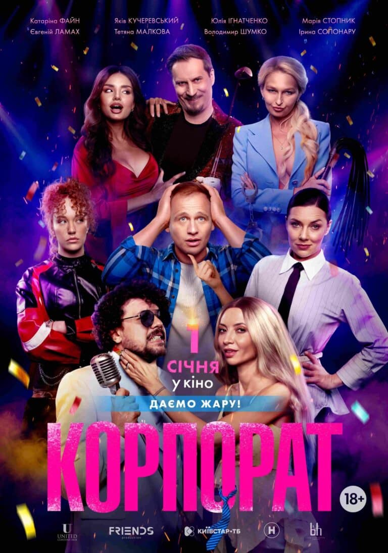 Дивимось трейлер Корпорат: Що пішло не так на тімбілдінгу 9