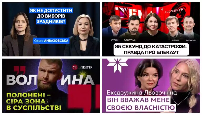 Кадиров у Києві, пекло у Кринках та аб’юз Льовочкіна. Про що говорили у ютубі . 17