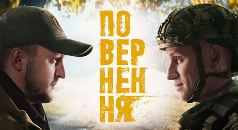 Наше кіно: «Повернення» - грандіозний український хіт, що завойовує серця 1 Наше кіно: «Повернення» - грандіозний український хіт, що завойовує серця 1