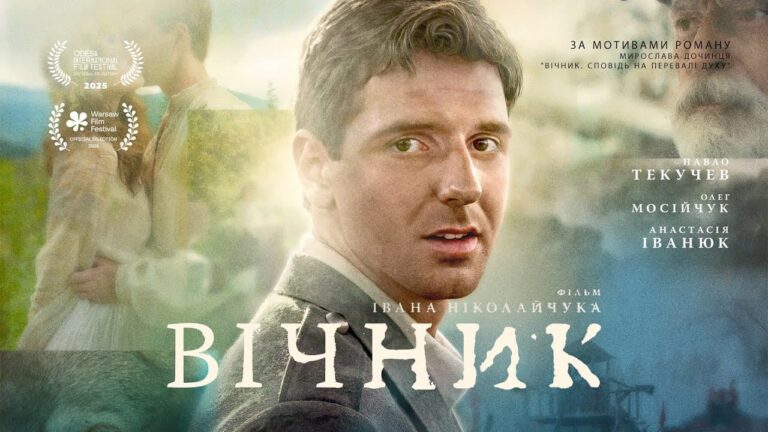 Дивимось трейлер фільму Вічник з Павлом Текучевим у ролі мольфара 4