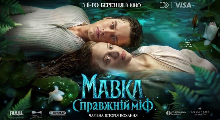 Мавка: Наше кіно - український хіт, що завоював серця глядачів, справжній успіх 1 Мавка: Наше кіно - український хіт, що завоював серця глядачів, справжній успіх 1