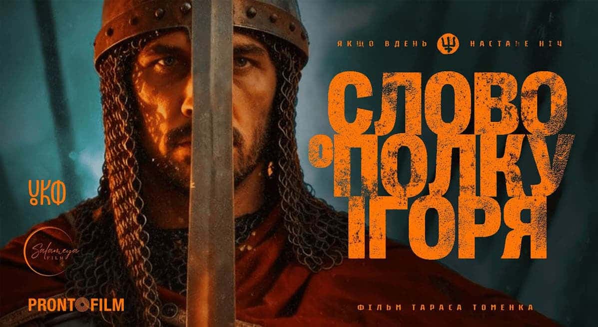 Дивимось тизер фільму «Слово о полку Ігоря» згенерований ШІ 1
