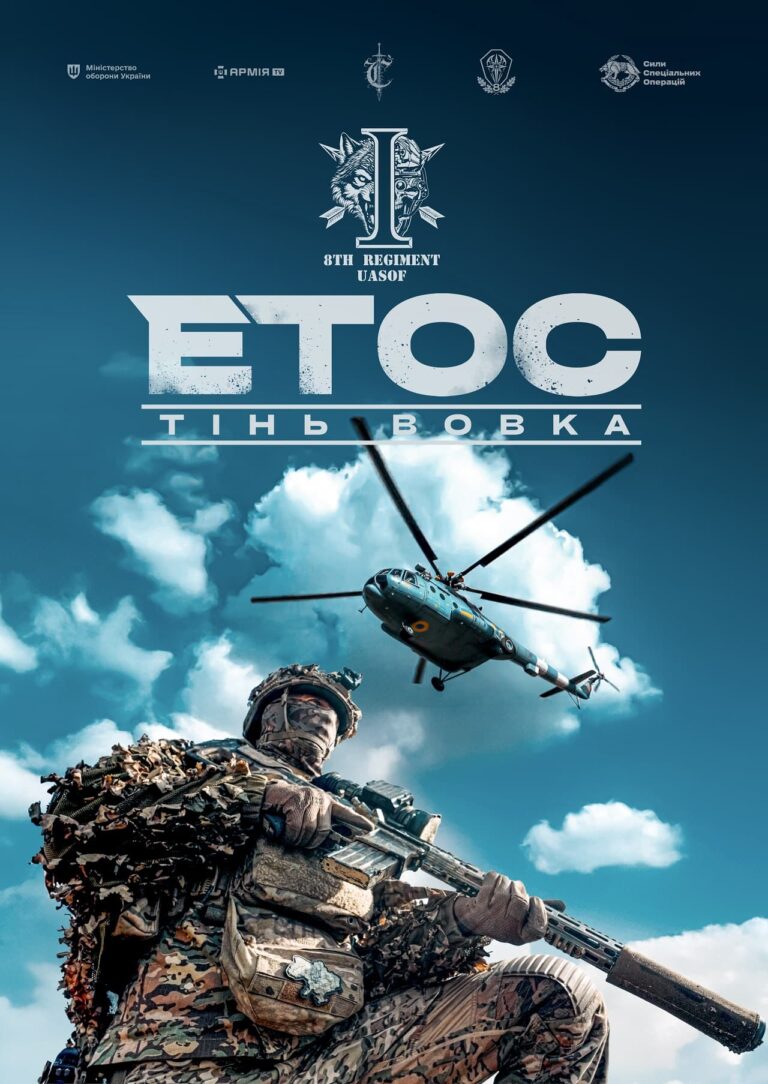 Дивимось трейлер фільму Етос Тінь вовка про елітні спецпідрозділи 12