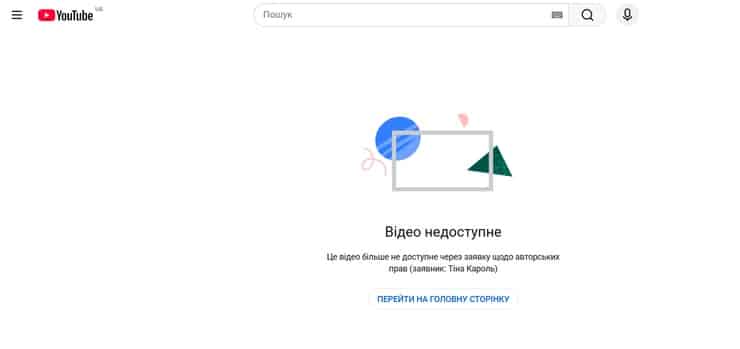 Тіна Кароль поскаржилася на відео Телебачення Торонто — ролик зник з YouTube 4 Тіна Кароль поскаржилася на відео Телебачення Торонто — ролик зник з YouTube 4