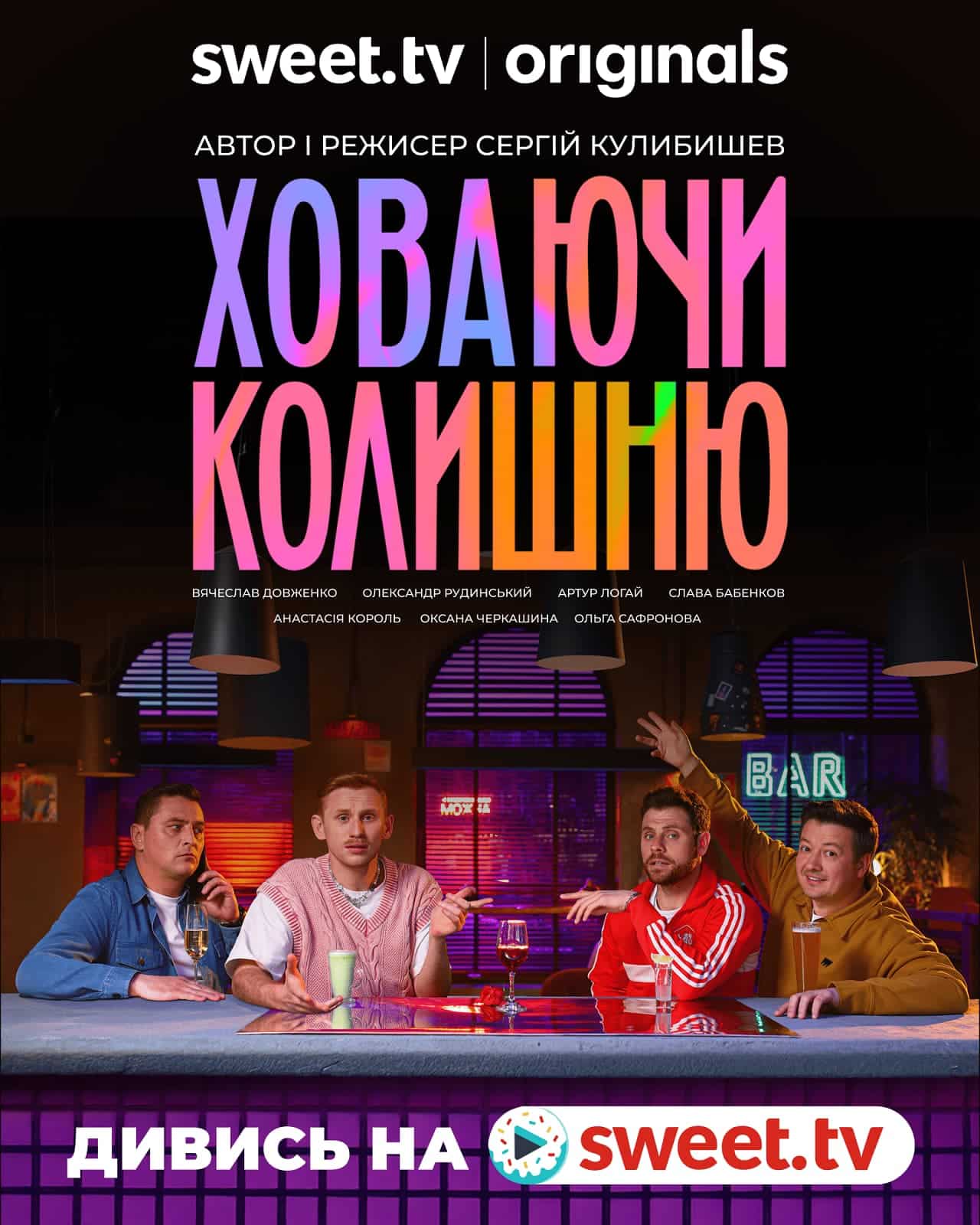 Ховаючи колишню: Дивимось трейлер нового серіалу від Sweet.tv 2
