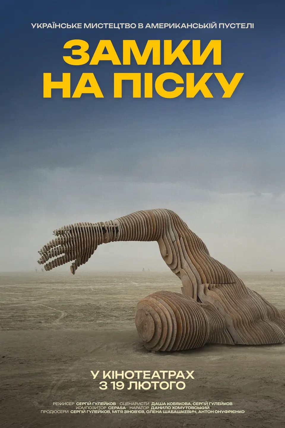 Наше кіно: «Замки на піску» – український хіт на Burning Man, що здобув шалений успіх 2