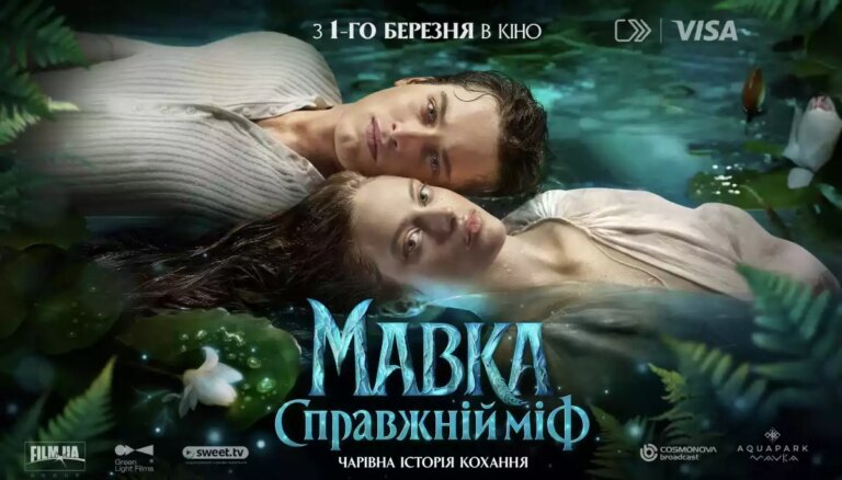 «Мавка. Справжній міф»: розкрий магію мультфільму вже 1 березня 15