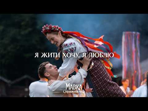 Мавка Справжній Міф: дивимось весняний тизер 13