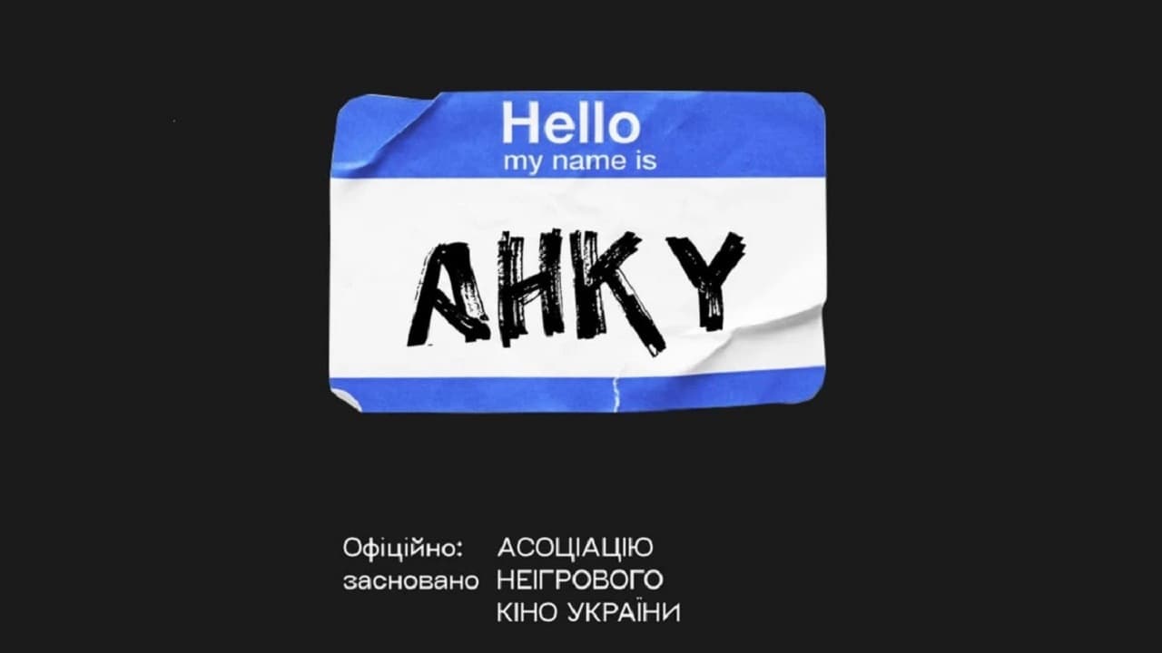 Наше кіно: Асоціація неігрового кіно України - запорука майбутніх українських хітів 1