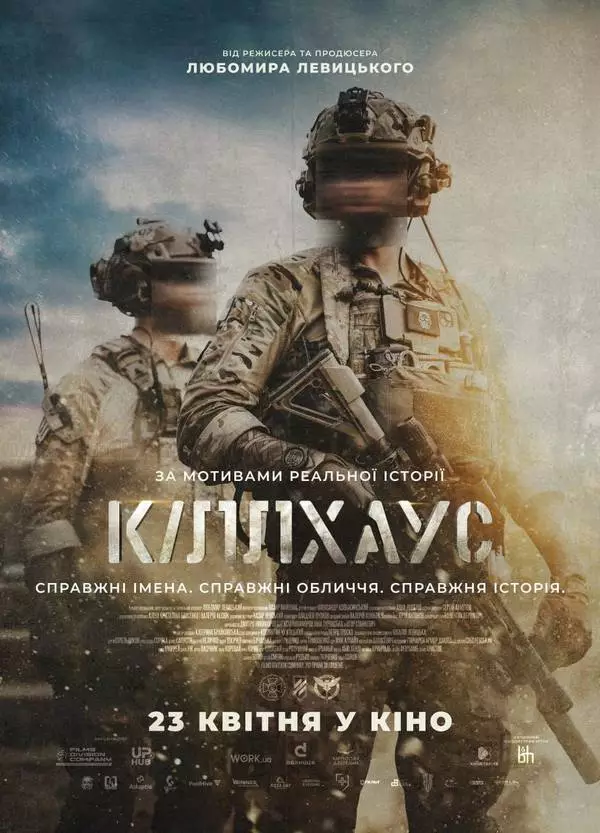 Наше кіно: "Кіллхаус" - український хіт, що б'є всі рекорди успіху 2