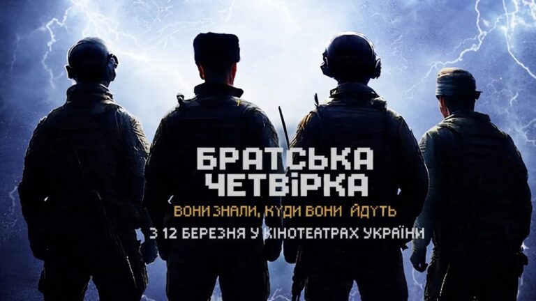 Дивимось трейлер: Братська четвірка - легенди диверсій 1