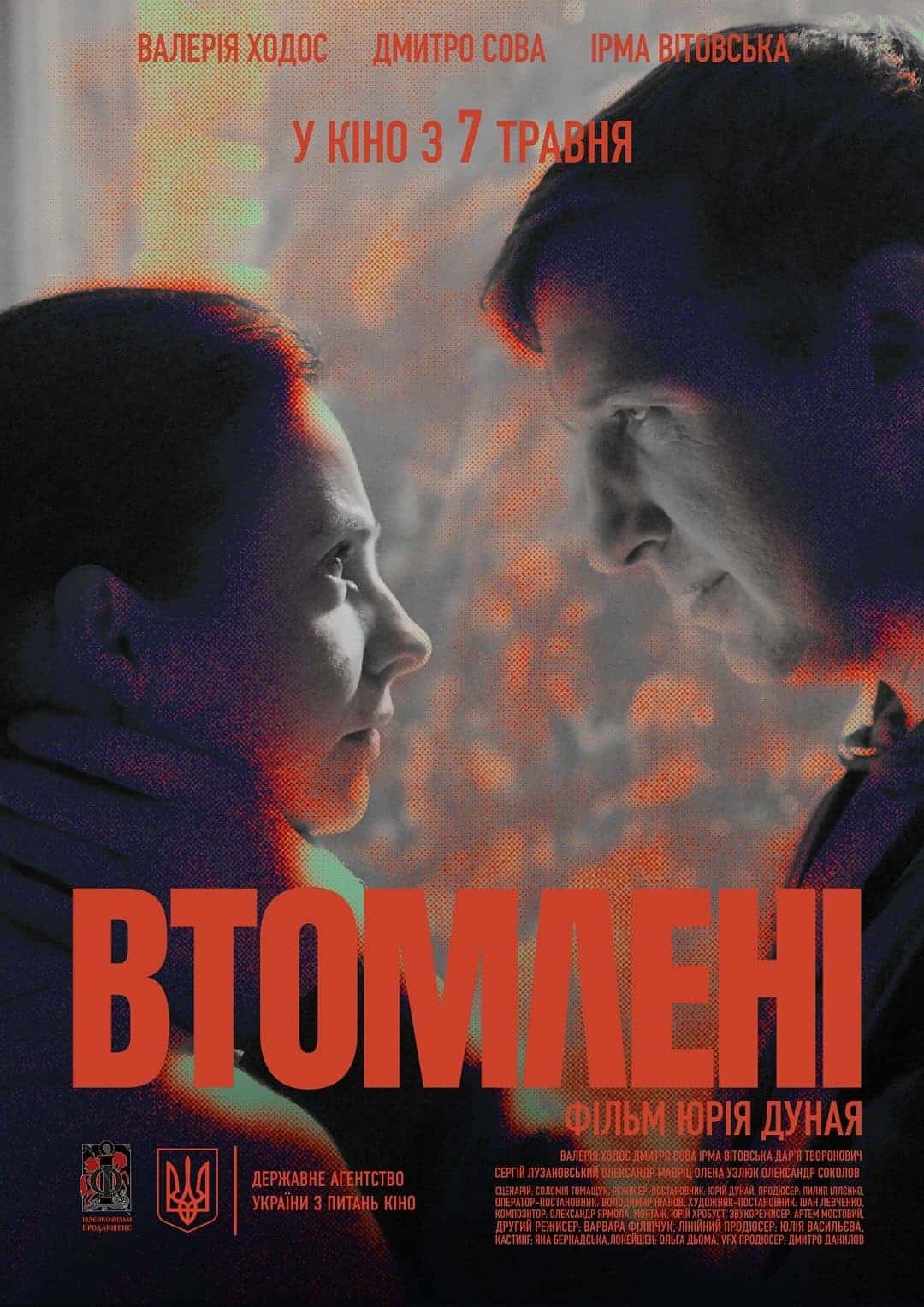 Наше кіно "Втомлені": український хіт, що здобув успіх на "Молодості" 2