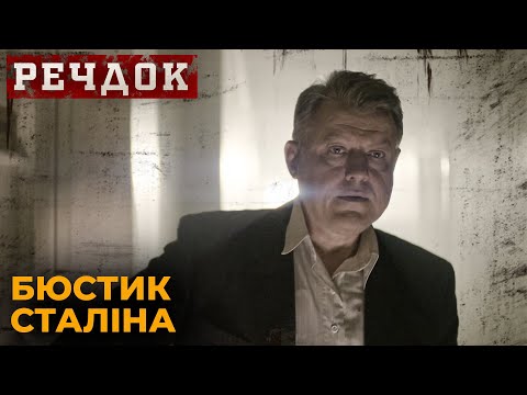 Дивимось трейлер серії 3 сезону 1 Речдок: Бюстик Сталіна 1 Дивимось трейлер серії 3 сезону 1 Речдок: Бюстик Сталіна 1