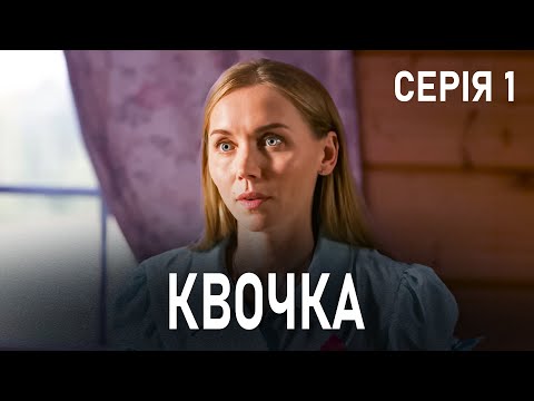 Дивимось трейлер фільму Квочка: Епічна історія кохання після зради 8