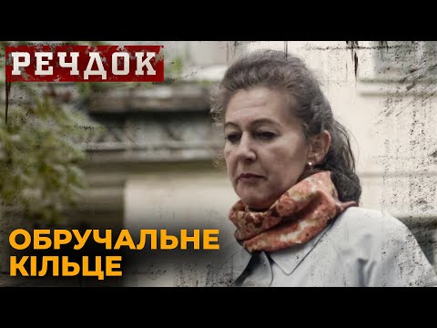 Дивимось трейлер Речдок: Обручальне кільце 8 Дивимось трейлер Речдок: Обручальне кільце 8