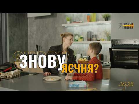 Дивимось трейлер «Знову яєчня?!» короткометражного фільму студентів Української Кіношколи 8 Дивимось трейлер «Знову яєчня?!» короткометражного фільму студентів Української Кіношколи 8