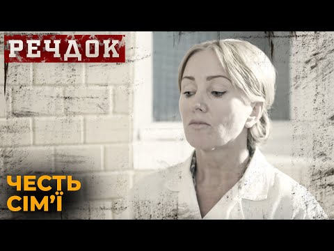 Дивимось трейлер РЕЧДОК: Честь сім'ї, таємниці та кримінальні злочини 6 Дивимось трейлер РЕЧДОК: Честь сім'ї, таємниці та кримінальні злочини 6