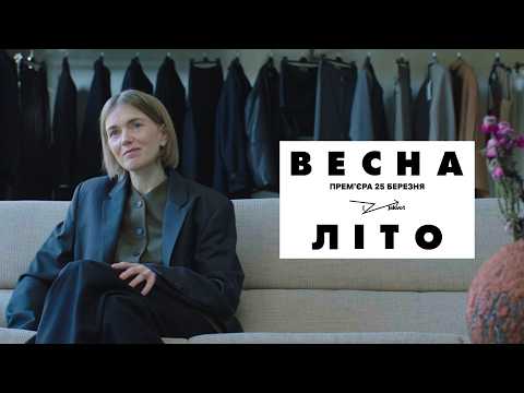 Весна-Літо: Епічно дивимось трейлер фільму про українську модну індустрію 12