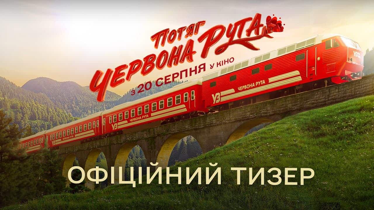 Дивимось тизер Потяг "Червона рута": хто з зірок та секретні камео 1