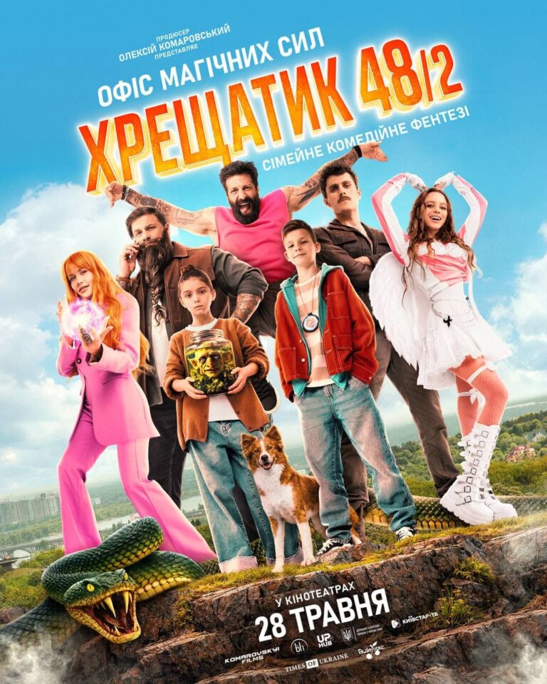 Дивимось трейлер сімейної комедії «Хрещатик 48/2» 9