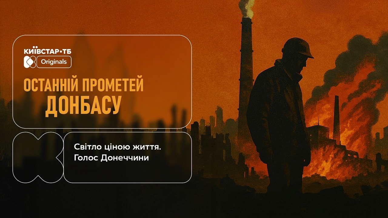 Наше кіно: "Останній Прометей Донбасу" – український хіт, що здобув шалений успіх 1