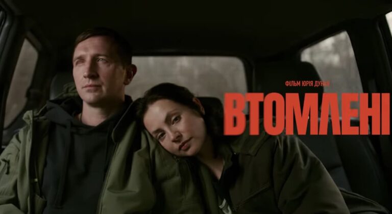 Дивимось трейлер драми Втомлені: фільму-переможця Молодості 3