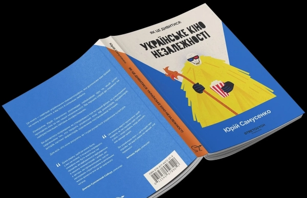 Українське кіно: Куди летить вітчизняне кіно 1