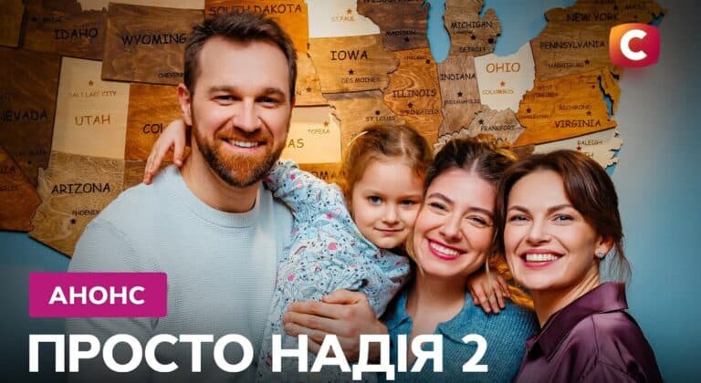 Наше кіно: "Просто Надія 2" – український хіт, що здобув шалений успіх 12 Наше кіно: "Просто Надія 2" – український хіт, що здобув шалений успіх 12