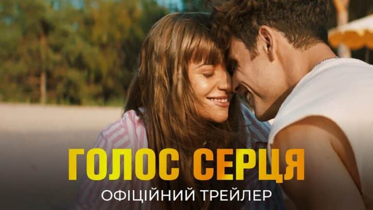 Реп, ТБ-шоу та донька, про яку не знав: дивимось трейлер фільму «Голос серця» 6