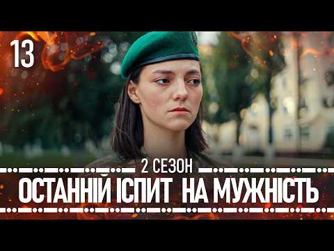 Дивимось трейлер ПРИКОРДОННИКИ 2 сезон 13 серія епічно 4 Дивимось трейлер ПРИКОРДОННИКИ 2 сезон 13 серія епічно 4